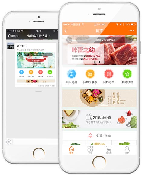 蔬东坡生鲜小程序解决方案,让生鲜商城访问更加便利,用户体验更好