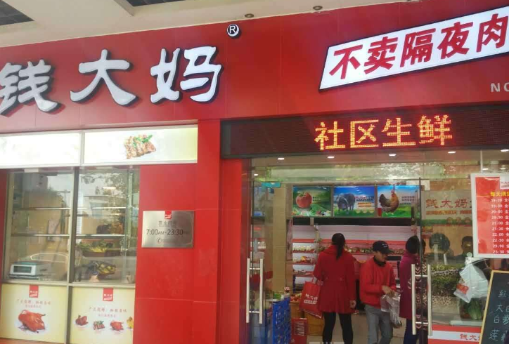 钱大妈在成都有何布局?