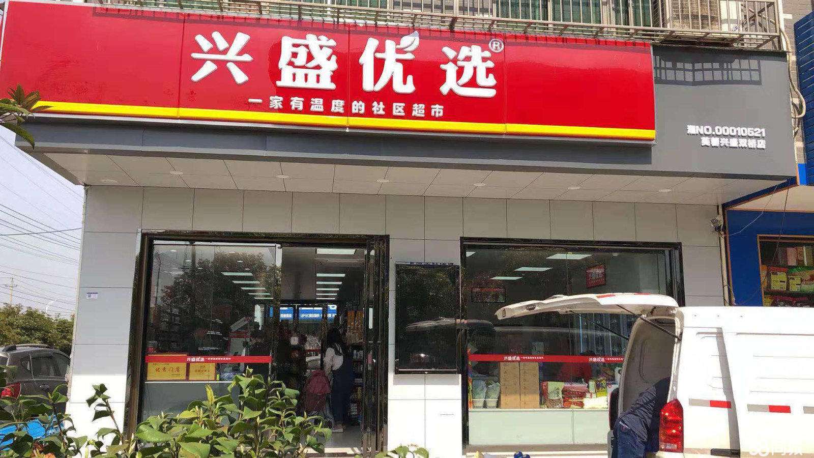 社区团购兴盛优选gmv增长超300兴盛优选未来发展方向